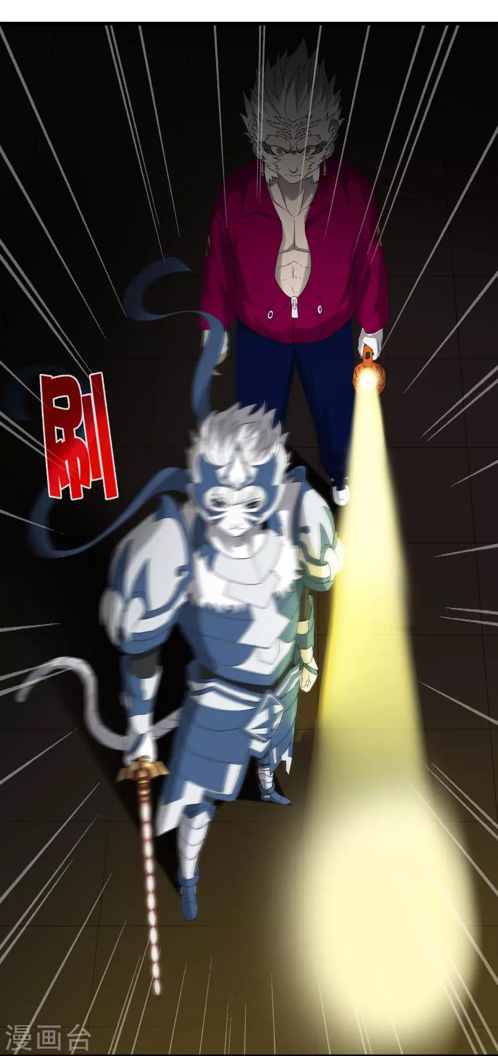 《尸兽边缘》第226话 玄武 执明 第13页