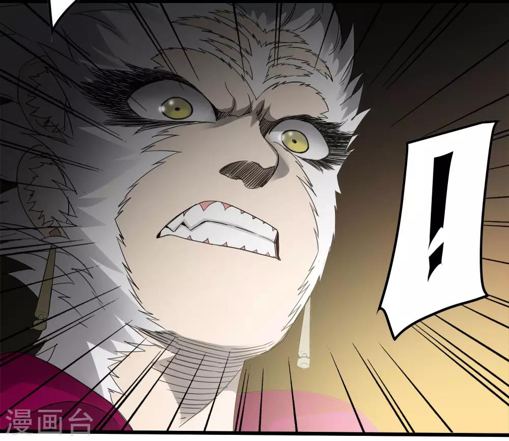 《尸兽边缘》第226话 玄武 执明 第17页