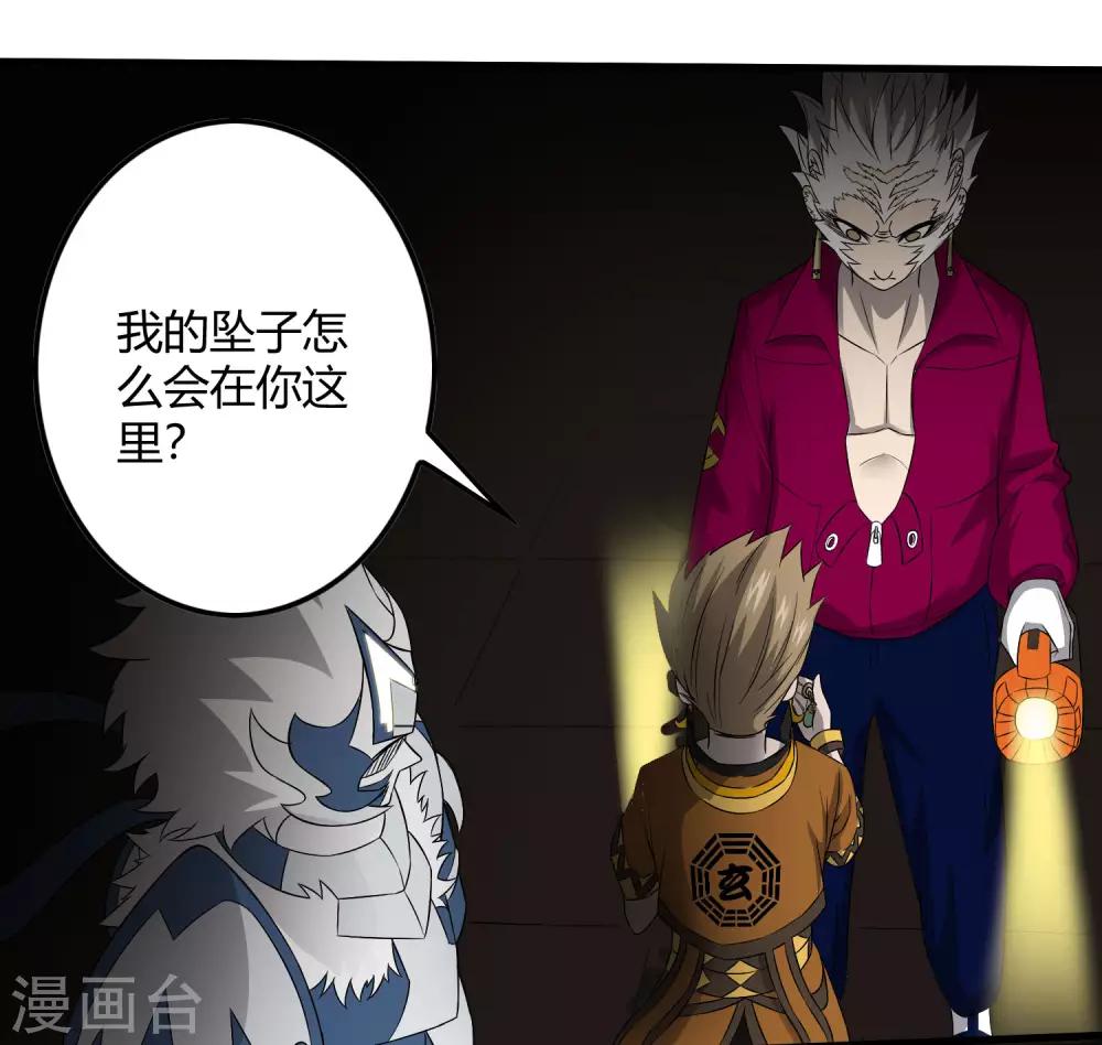 《尸兽边缘》第226话 玄武 执明 第18页