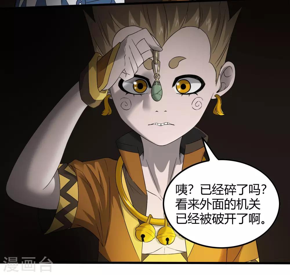 《尸兽边缘》第226话 玄武 执明 第19页