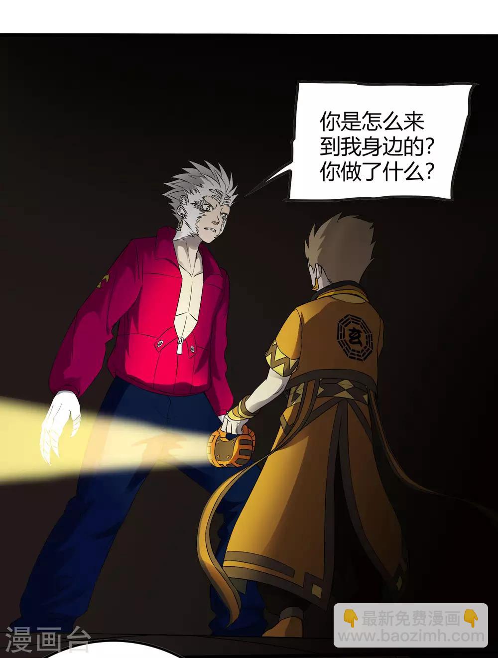《尸兽边缘》第226话 玄武 执明 第20页