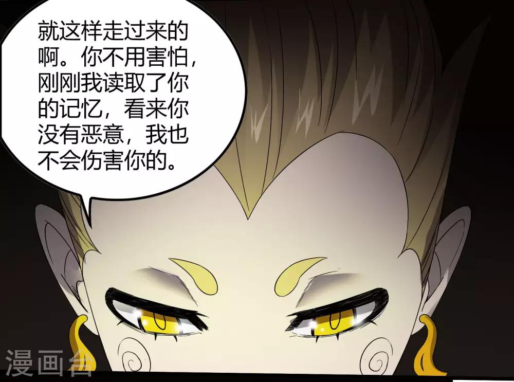 《尸兽边缘》第226话 玄武 执明 第21页