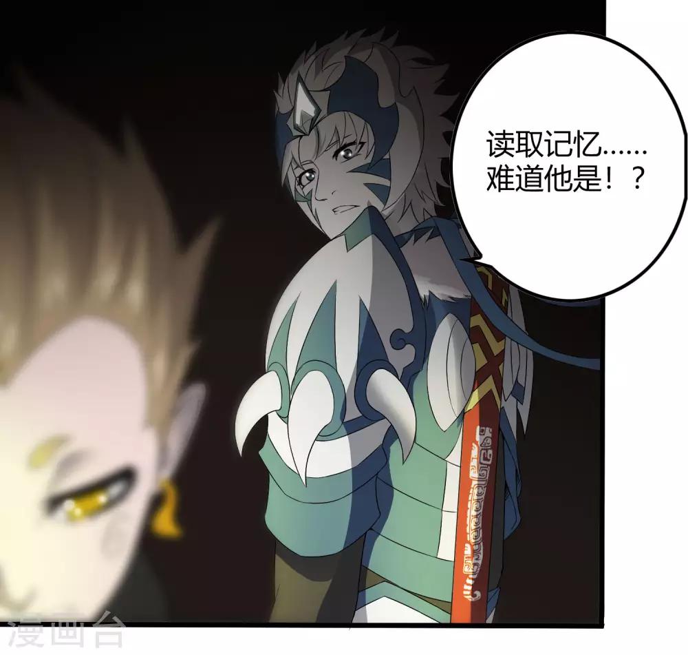 《尸兽边缘》第226话 玄武 执明 第22页
