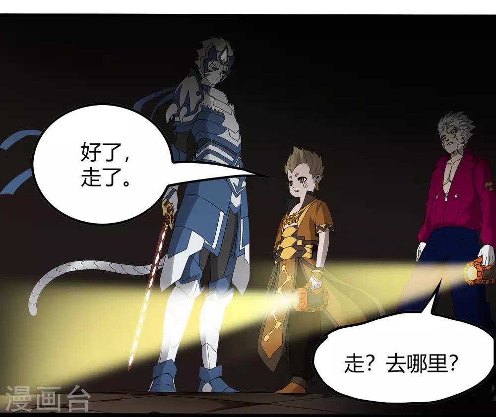 《尸兽边缘》第226话 玄武 执明 第23页