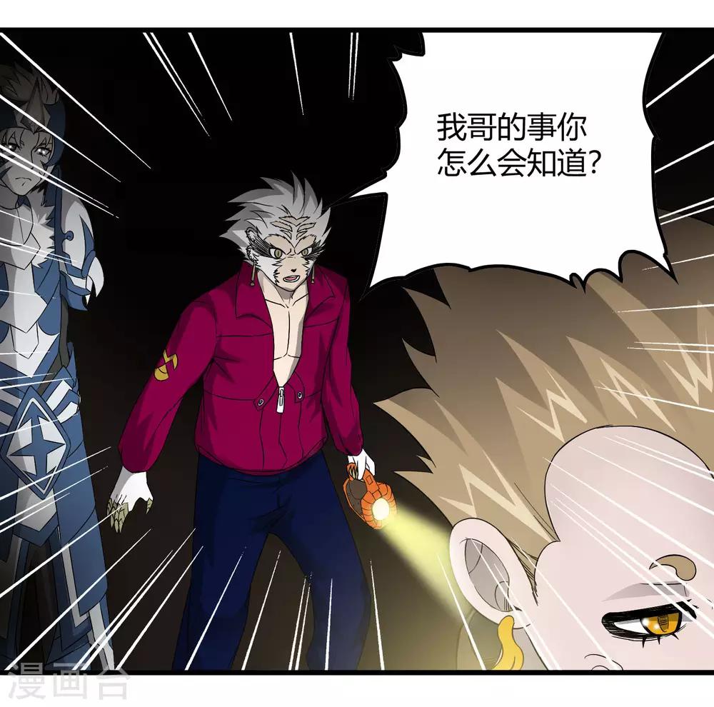 《尸兽边缘》第226话 玄武 执明 第25页