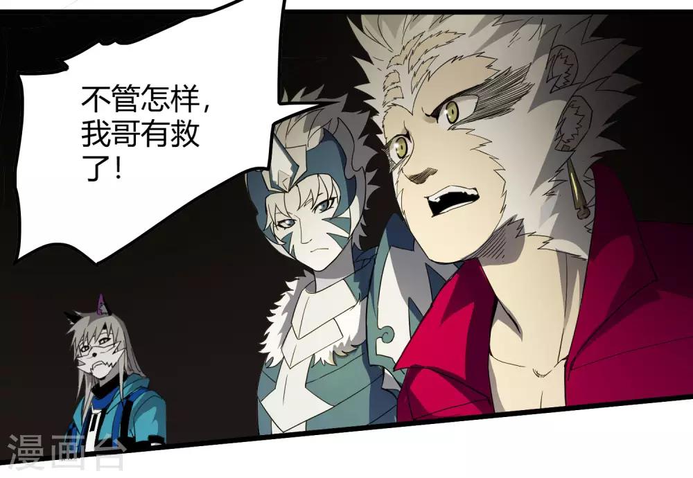 《尸兽边缘》第226话 玄武 执明 第29页