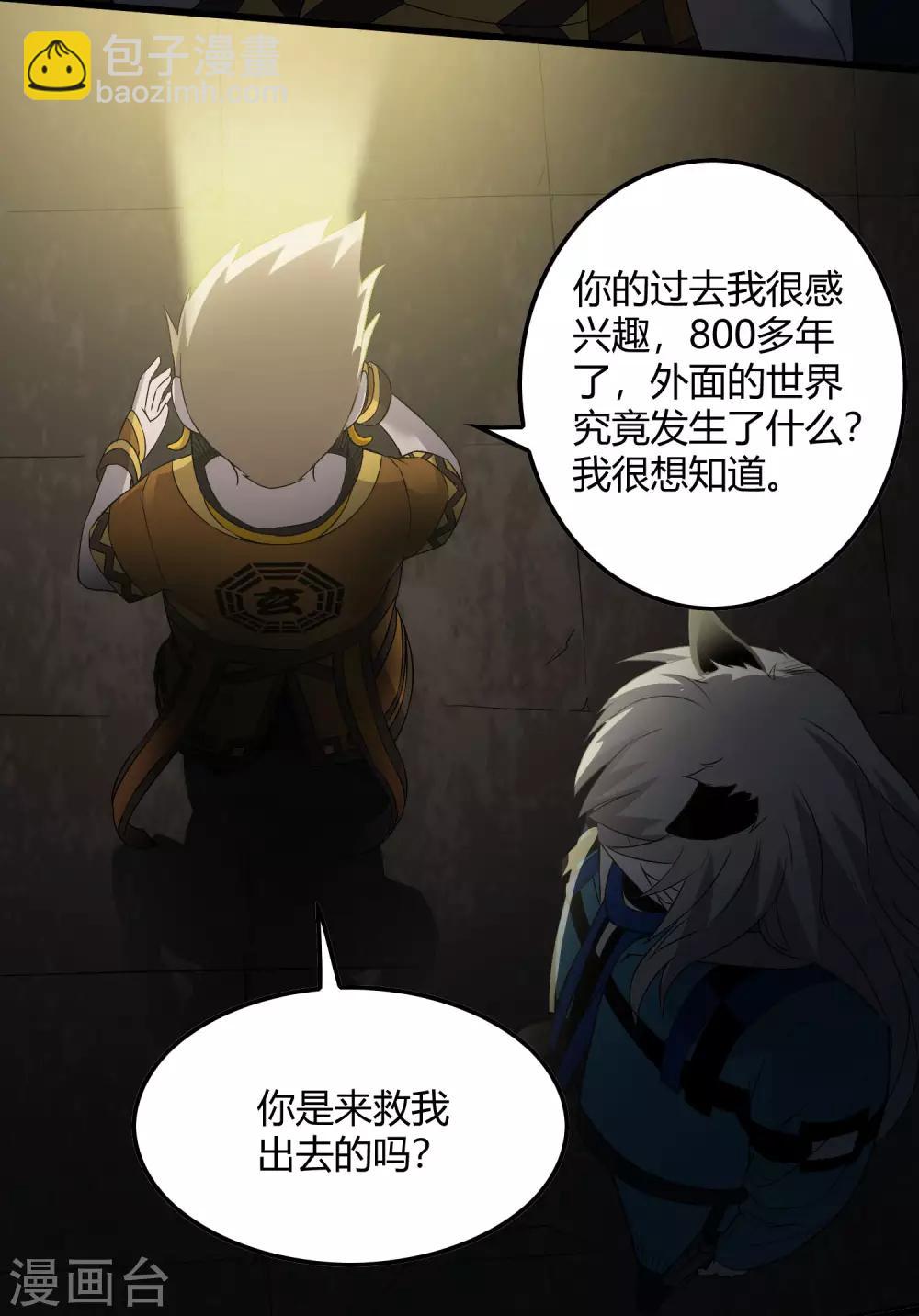 《尸兽边缘》第226话 玄武 执明 第5页