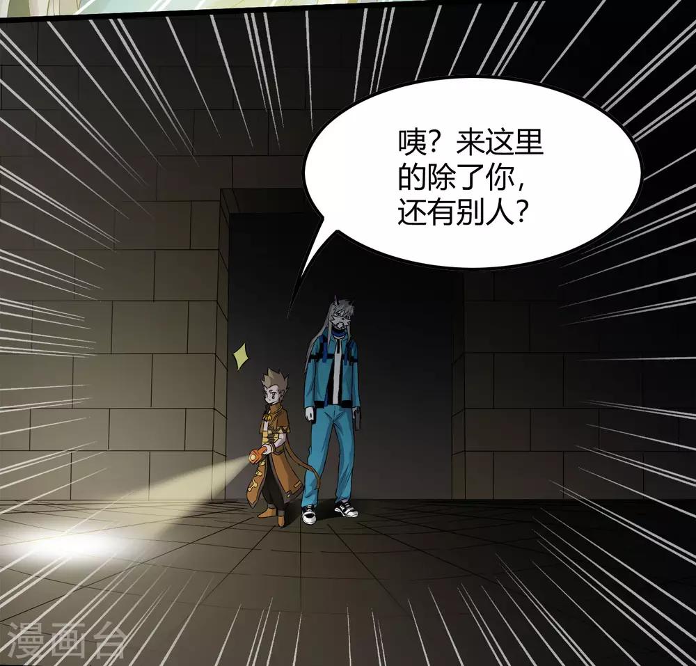 《尸兽边缘》第226话 玄武 执明 第7页