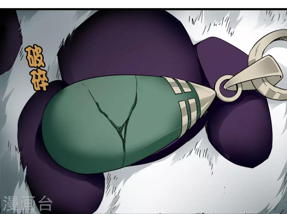 《尸兽边缘》第225话 玉碎 第25页