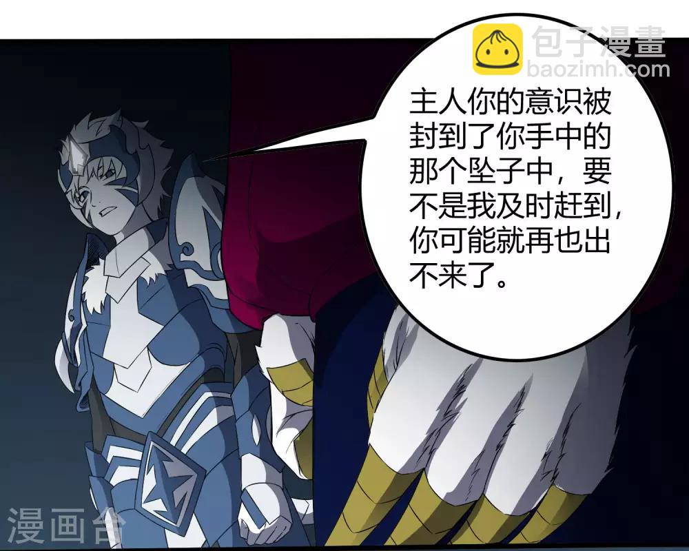 《尸兽边缘》第225话 玉碎 第2页
