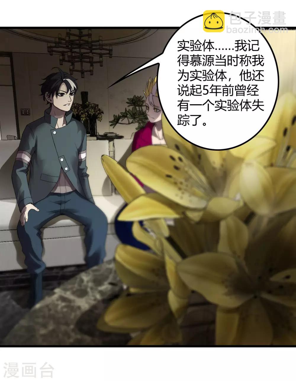《尸兽边缘》第228话 不能理解的力量 第17页