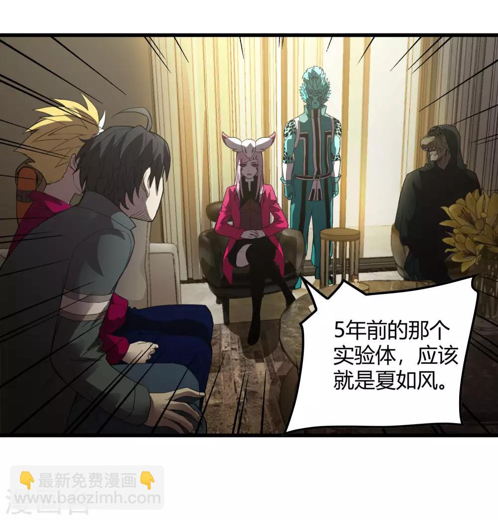 《尸兽边缘》第228话 不能理解的力量 第18页
