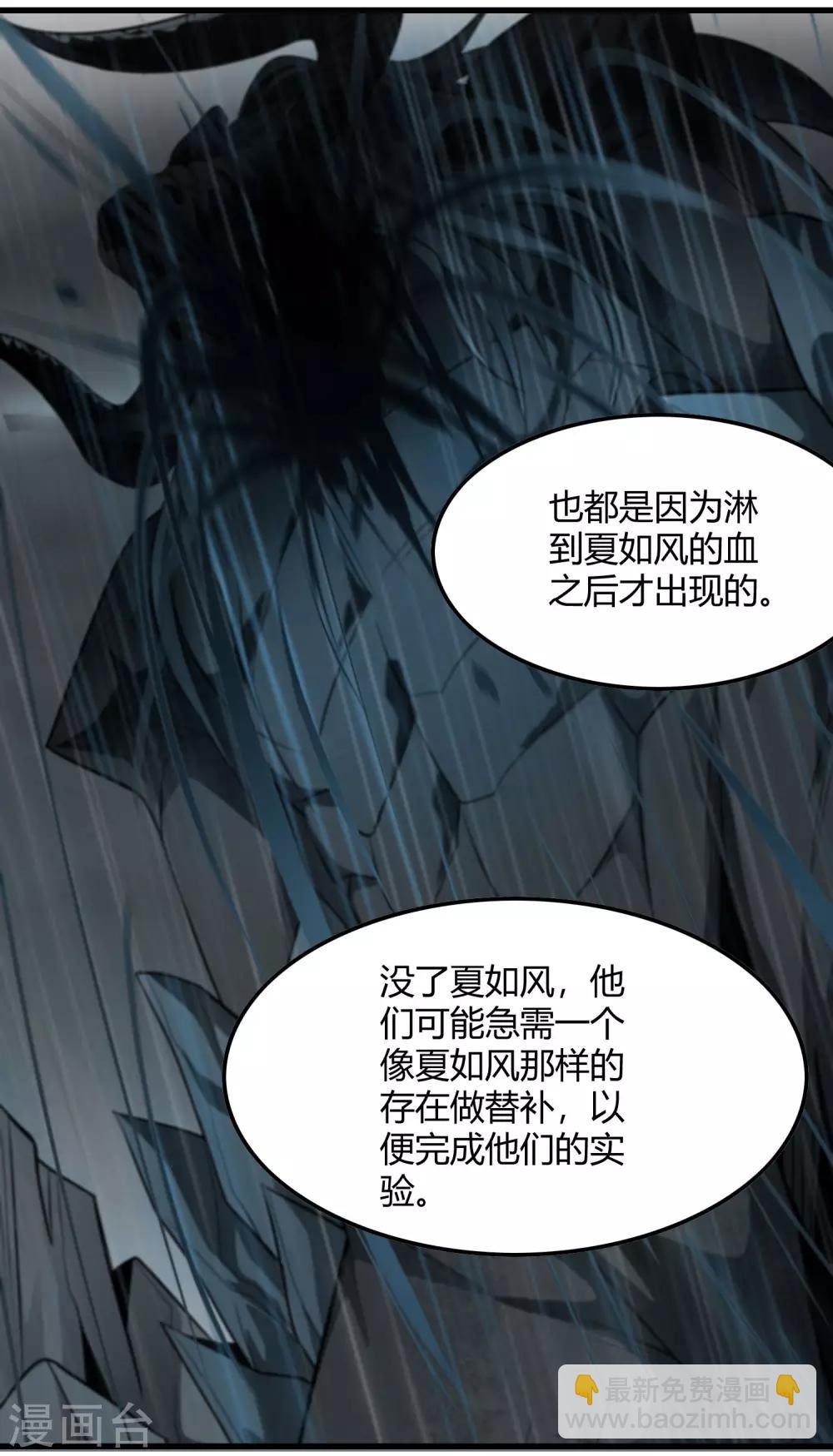 《尸兽边缘》第228话 不能理解的力量 第21页