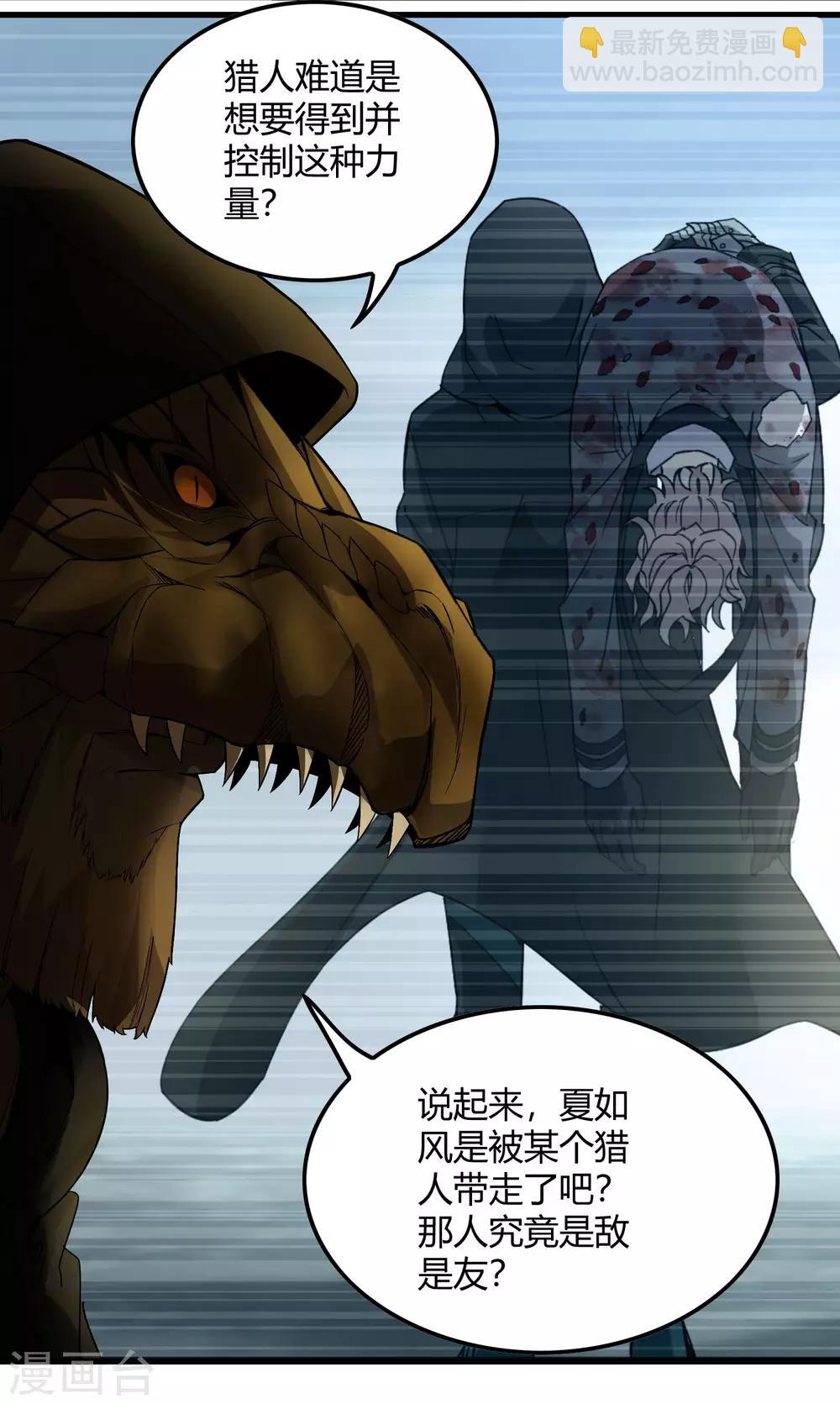《尸兽边缘》第228话 不能理解的力量 第22页