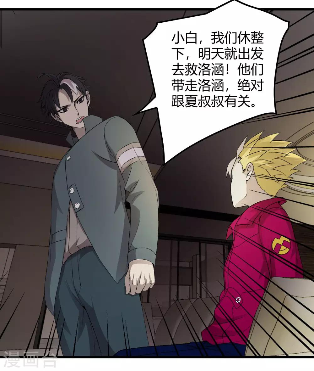 《尸兽边缘》第228话 不能理解的力量 第24页