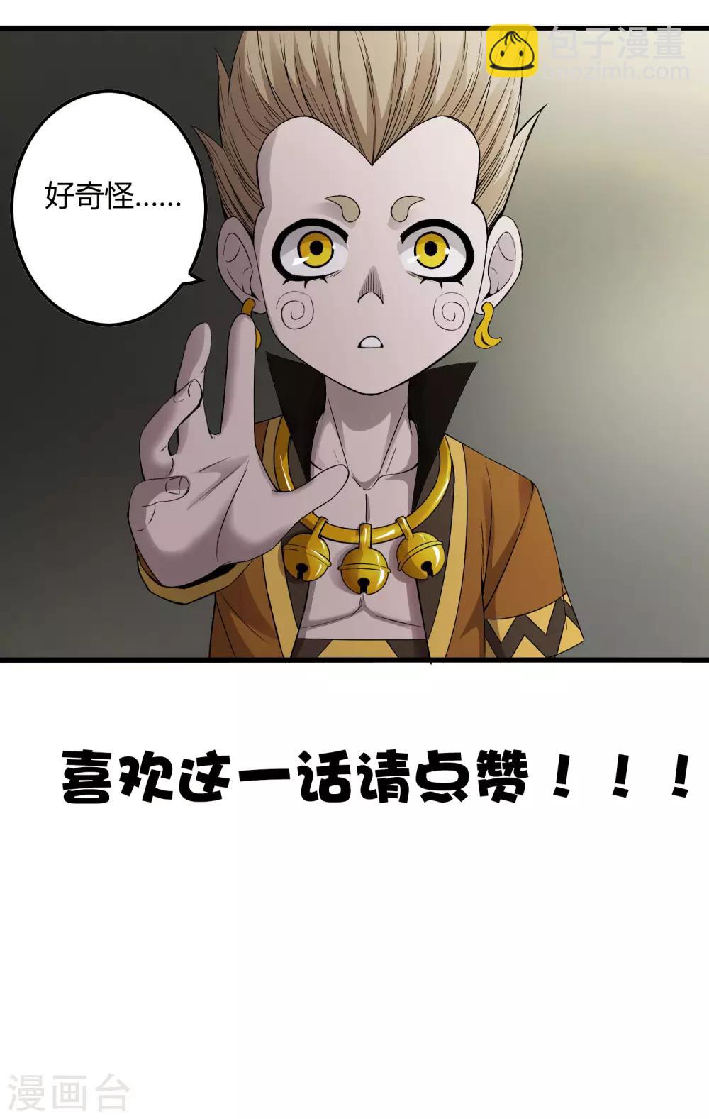《尸兽边缘》第228话 不能理解的力量 第31页
