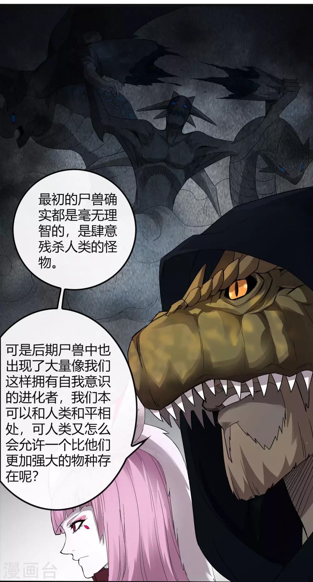 《尸兽边缘》第228话 不能理解的力量 第7页