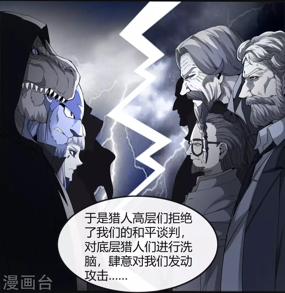 《尸兽边缘》第228话 不能理解的力量 第8页