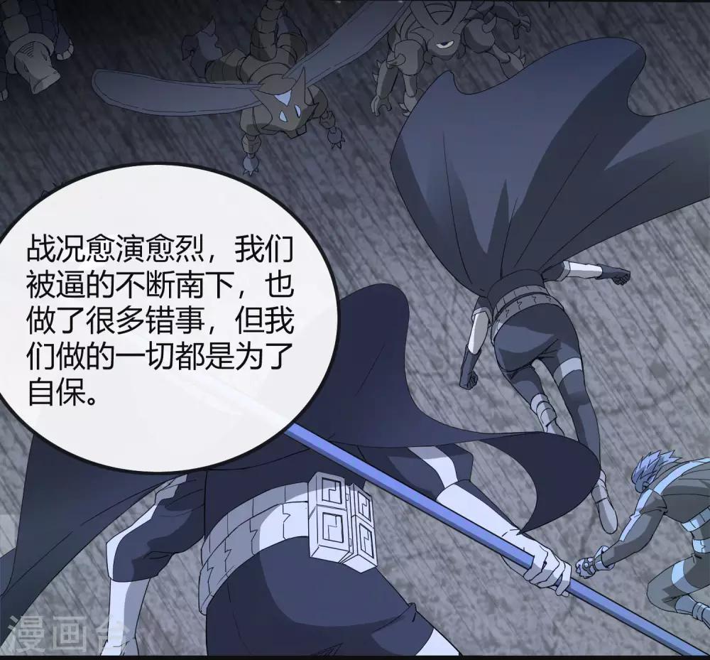 《尸兽边缘》第228话 不能理解的力量 第9页