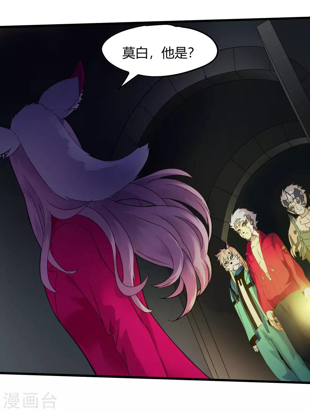 《尸兽边缘》第227话 莫凡苏醒 第13页