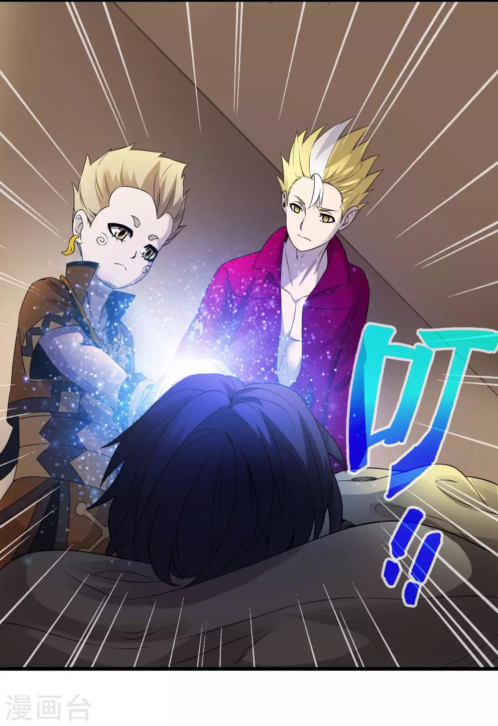 《尸兽边缘》第227话 莫凡苏醒 第17页