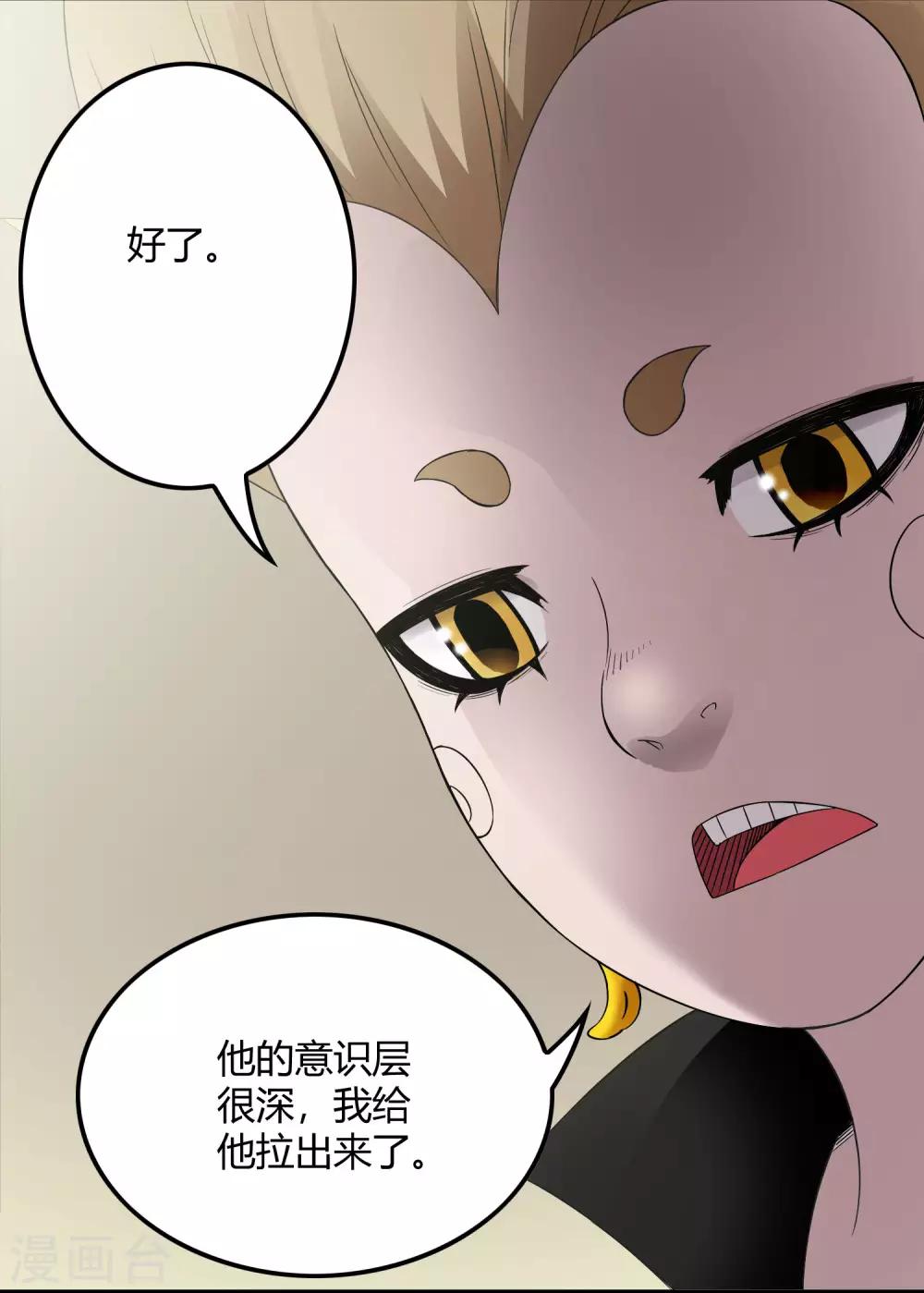《尸兽边缘》第227话 莫凡苏醒 第20页