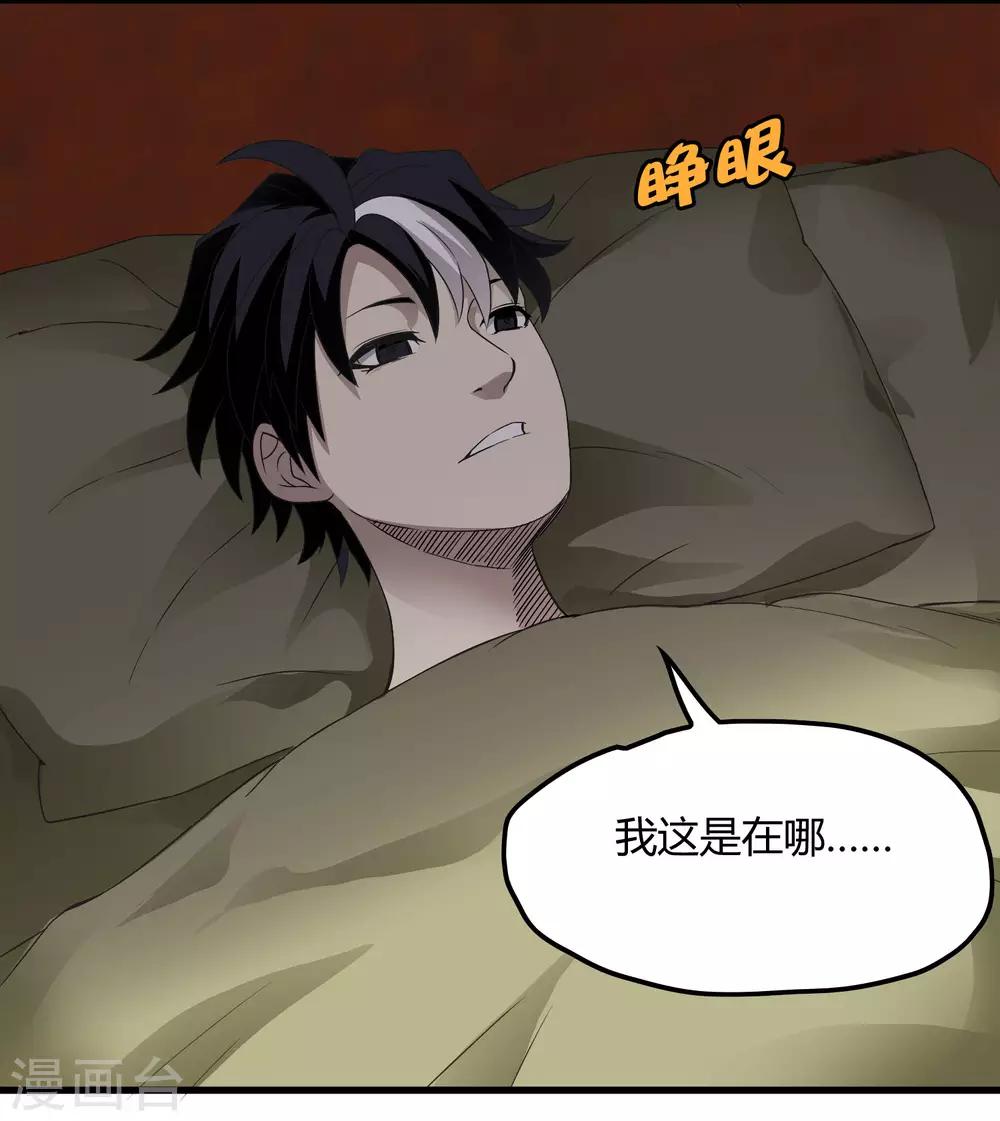 《尸兽边缘》第227话 莫凡苏醒 第21页