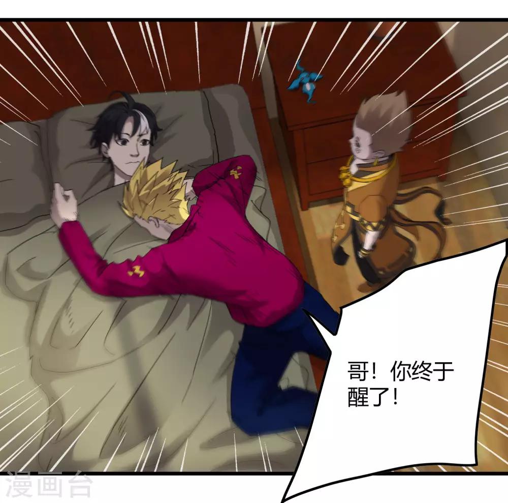 《尸兽边缘》第227话 莫凡苏醒 第22页