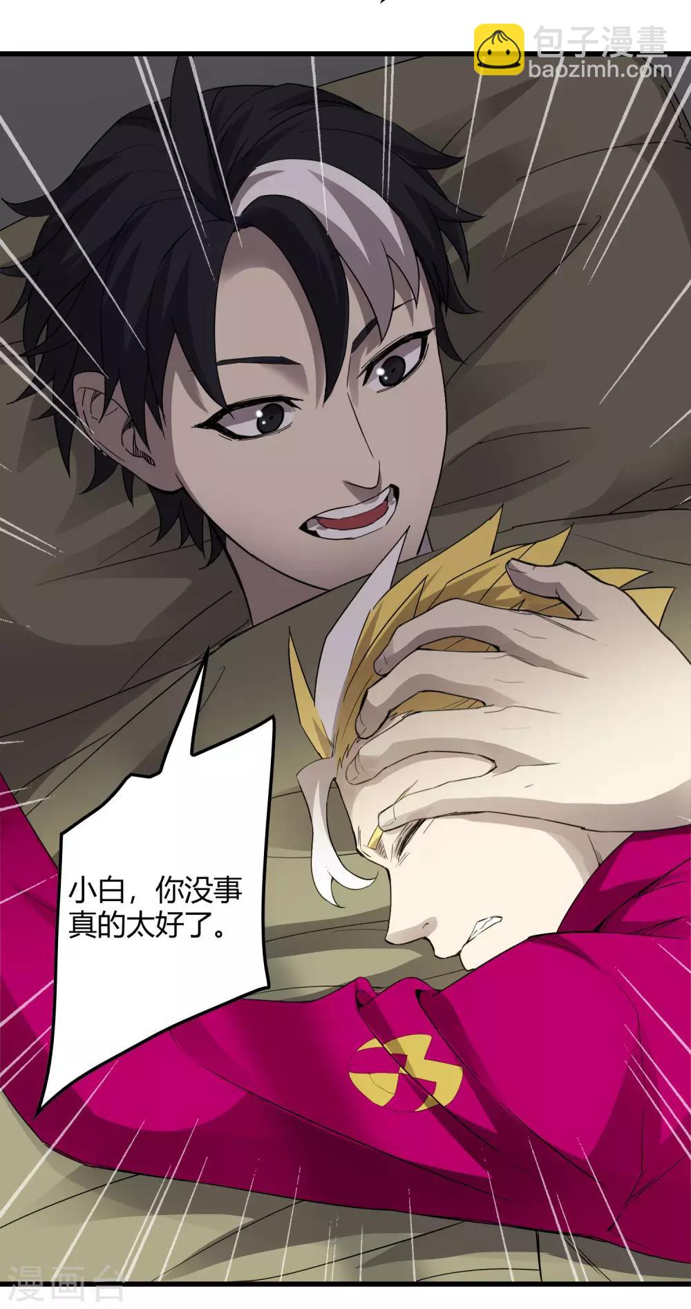 《尸兽边缘》第227话 莫凡苏醒 第23页