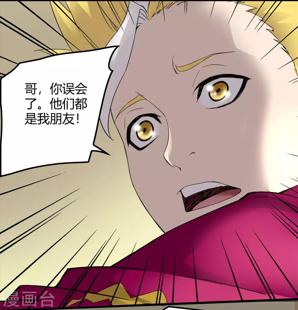 《尸兽边缘》第227话 莫凡苏醒 第27页