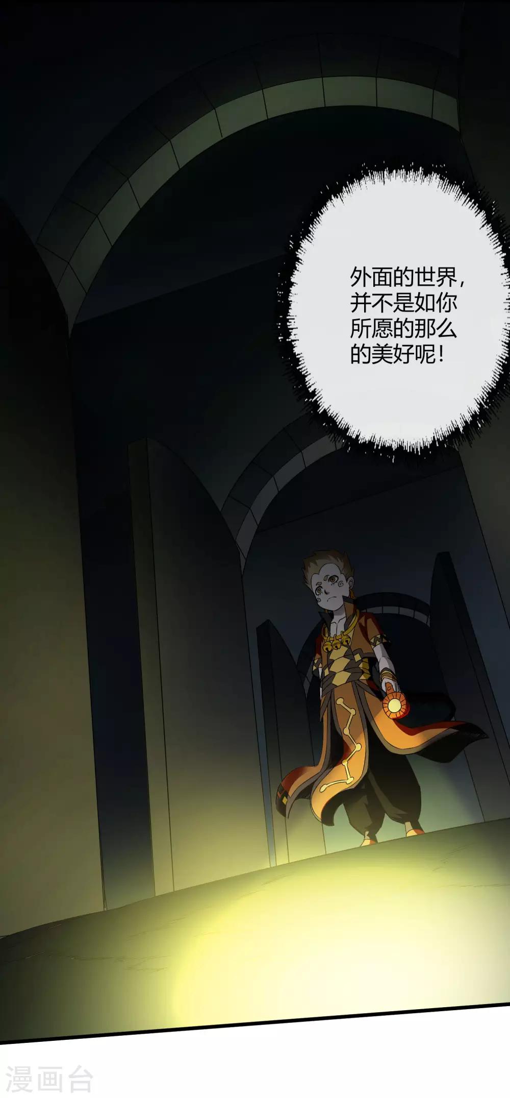 《尸兽边缘》第227话 莫凡苏醒 第9页