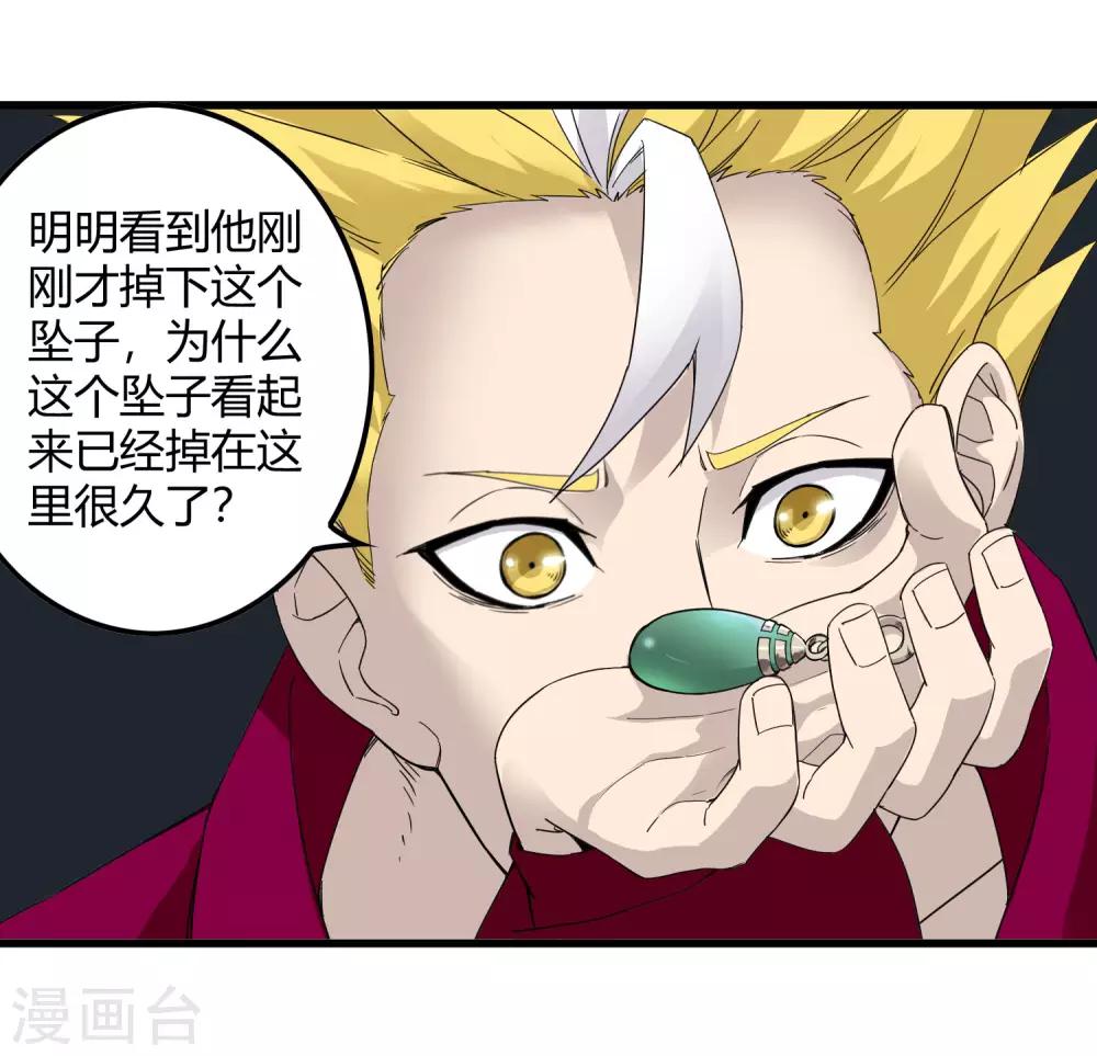 《尸兽边缘》第221话 K.O 第16页