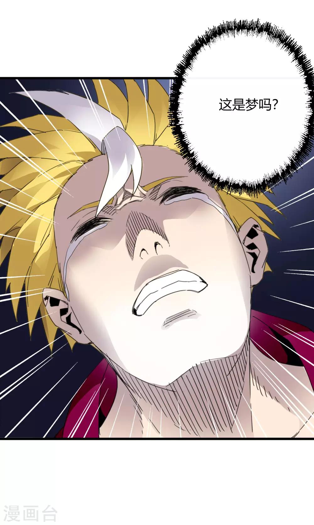 《尸兽边缘》第221话 K.O 第30页