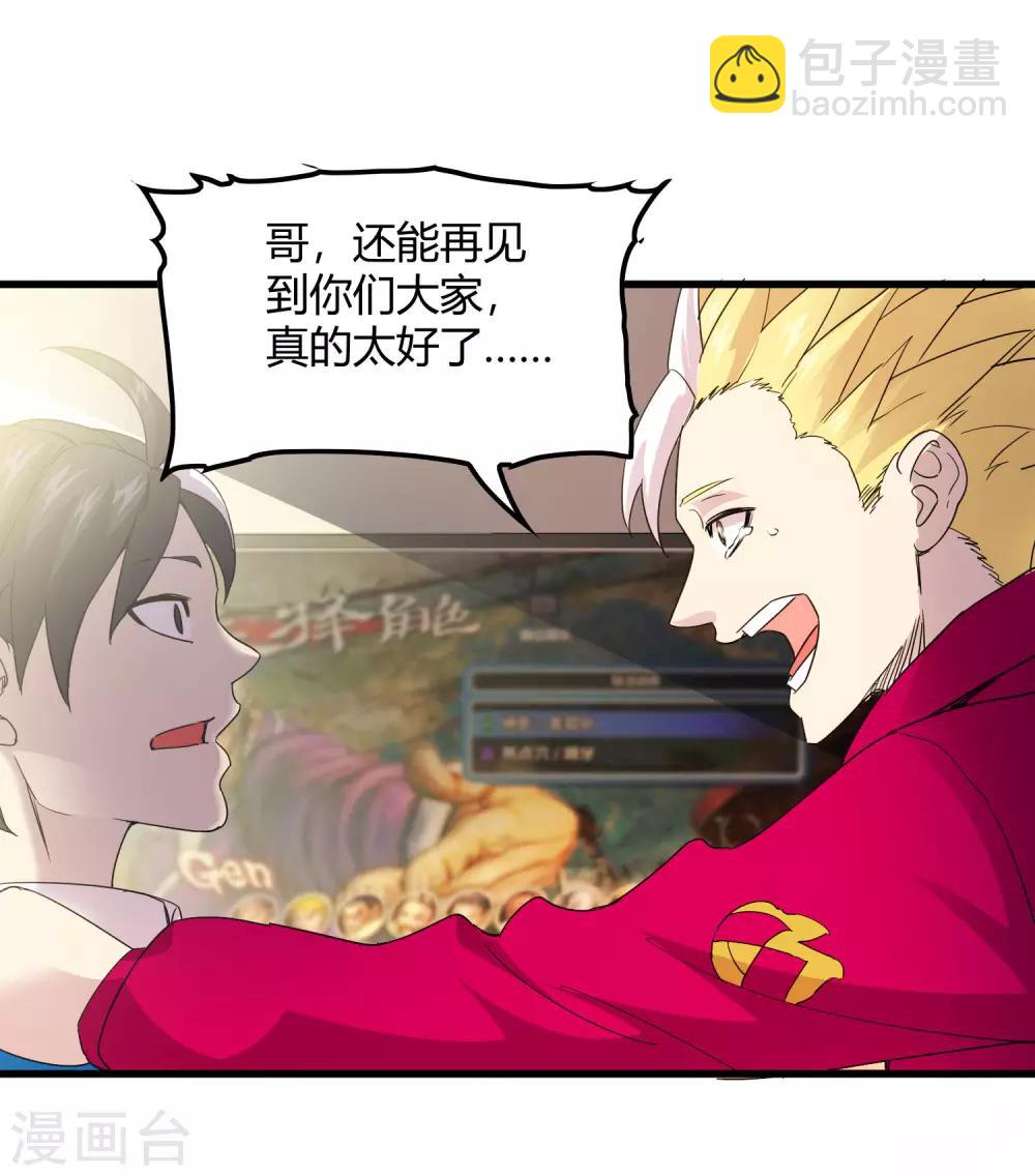 《尸兽边缘》第222话 石将军 第2页
