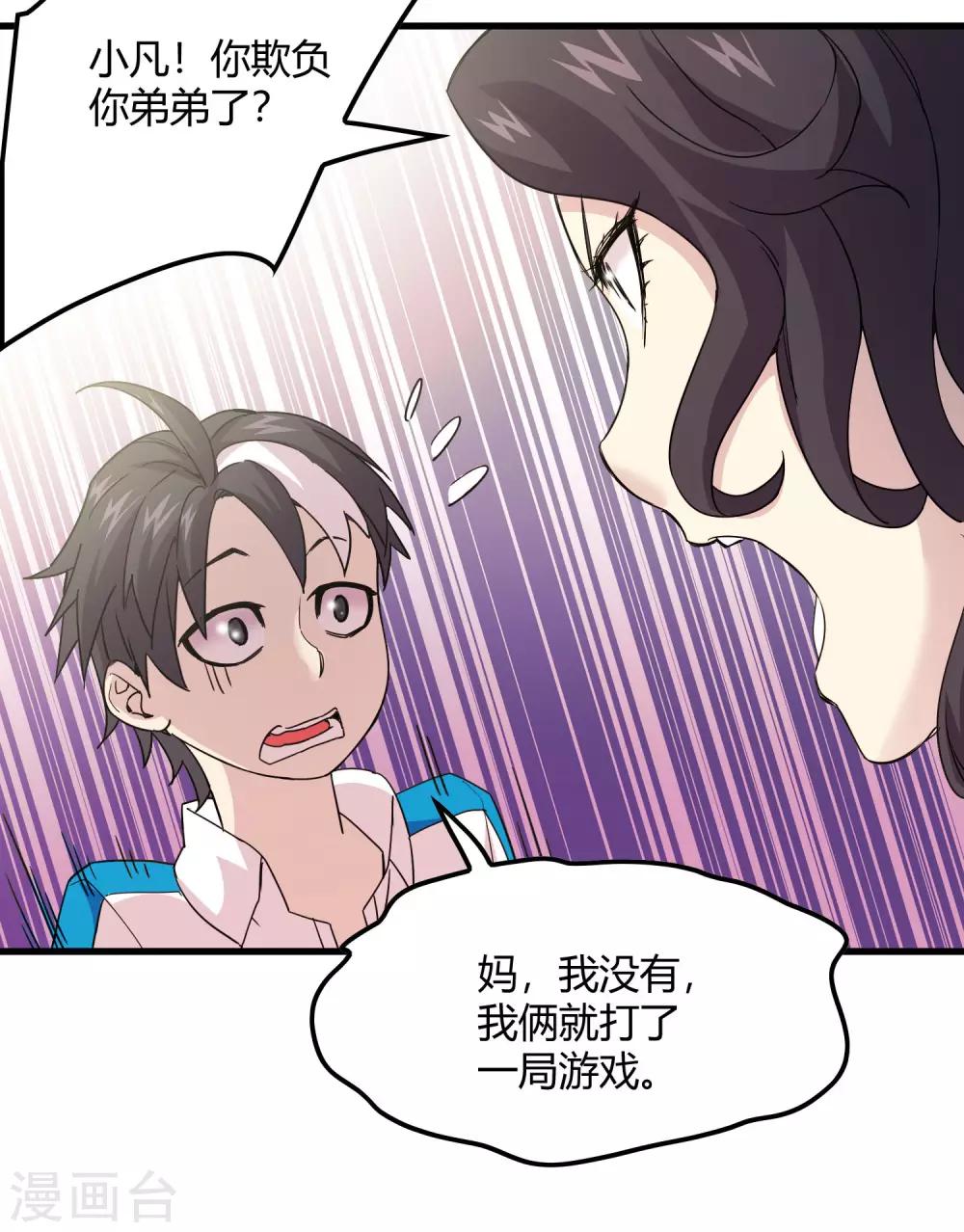 《尸兽边缘》第222话 石将军 第6页