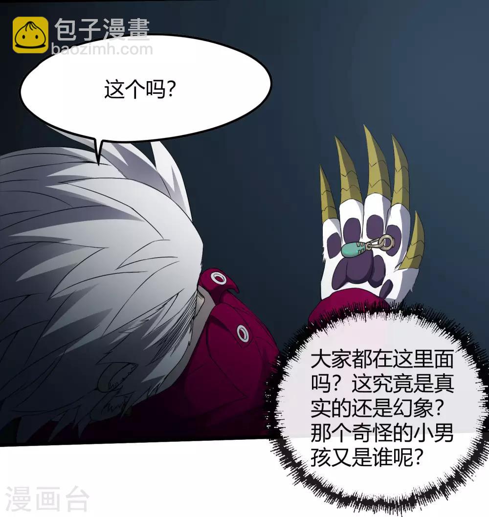 《尸兽边缘》第225话 玉碎 第3页