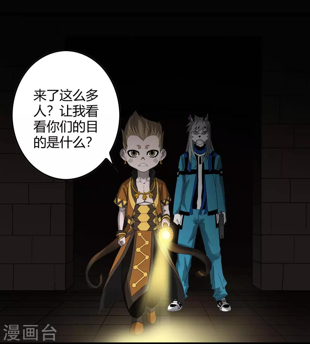 《尸兽边缘》第226话 玄武 执明 第11页