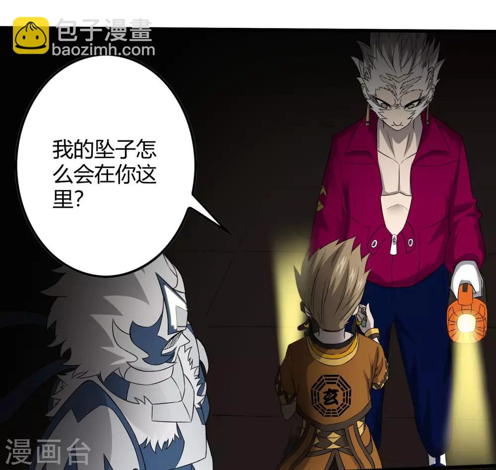 《尸兽边缘》第226话 玄武 执明 第18页