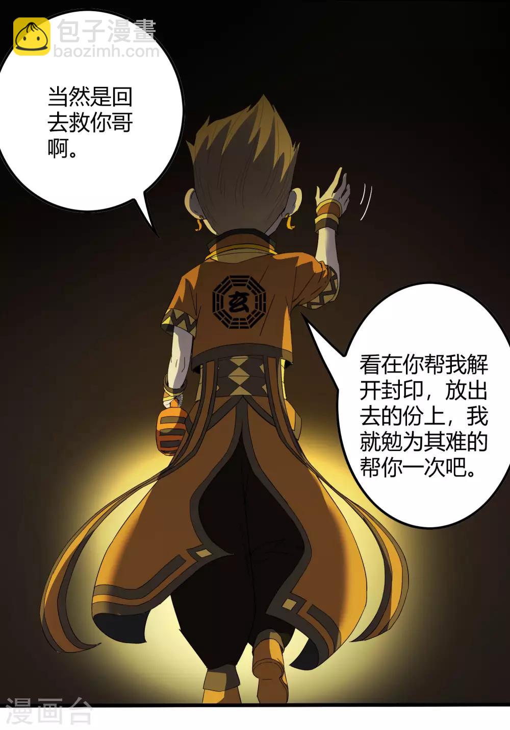 《尸兽边缘》第226话 玄武 执明 第24页
