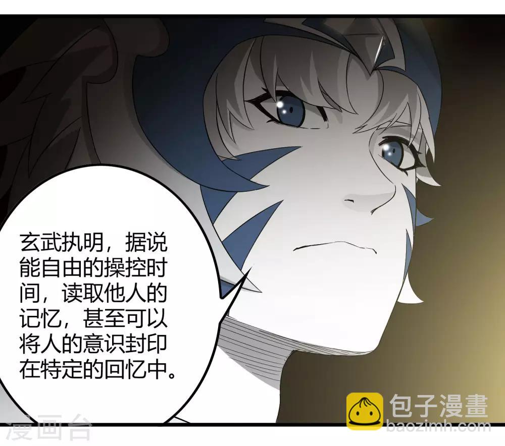 《尸兽边缘》第226话 玄武 执明 第26页