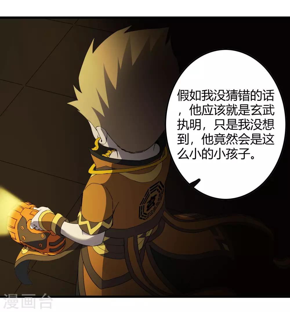 《尸兽边缘》第226话 玄武 执明 第27页