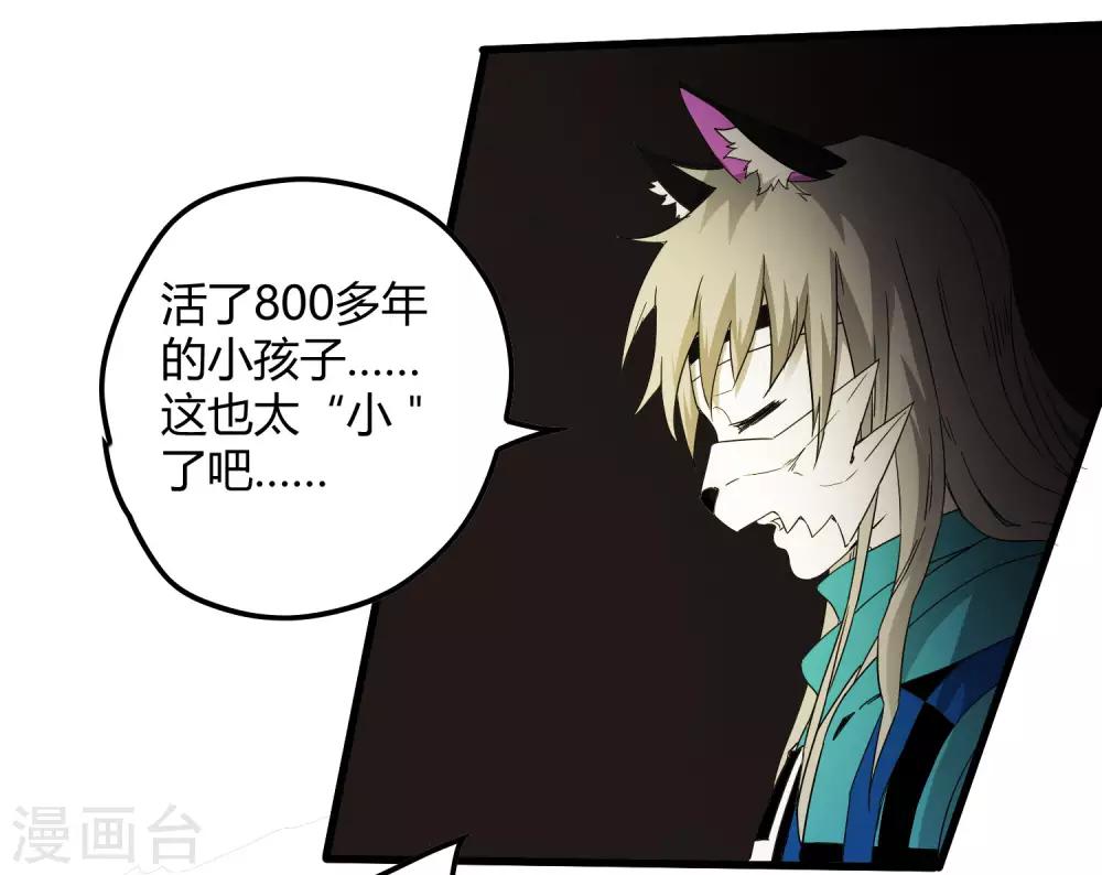 《尸兽边缘》第226话 玄武 执明 第28页