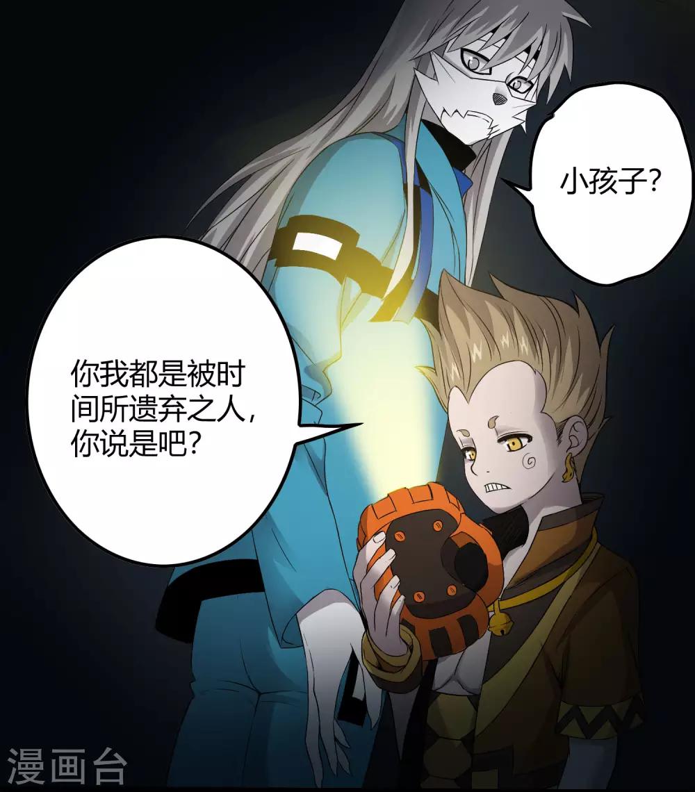 《尸兽边缘》第226话 玄武 执明 第3页