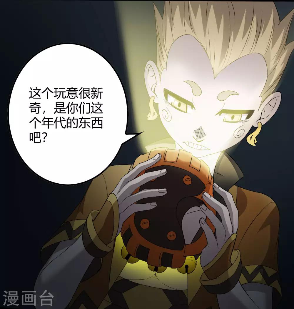《尸兽边缘》第226话 玄武 执明 第4页