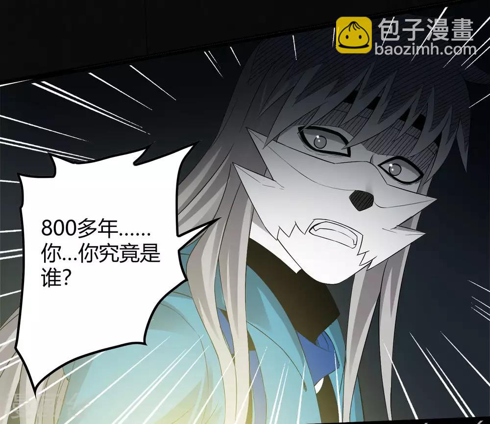 《尸兽边缘》第226话 玄武 执明 第6页