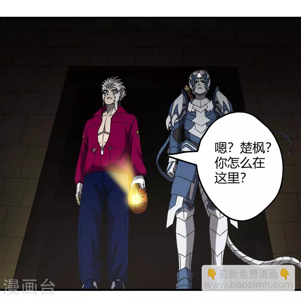 《尸兽边缘》第226话 玄武 执明 第9页
