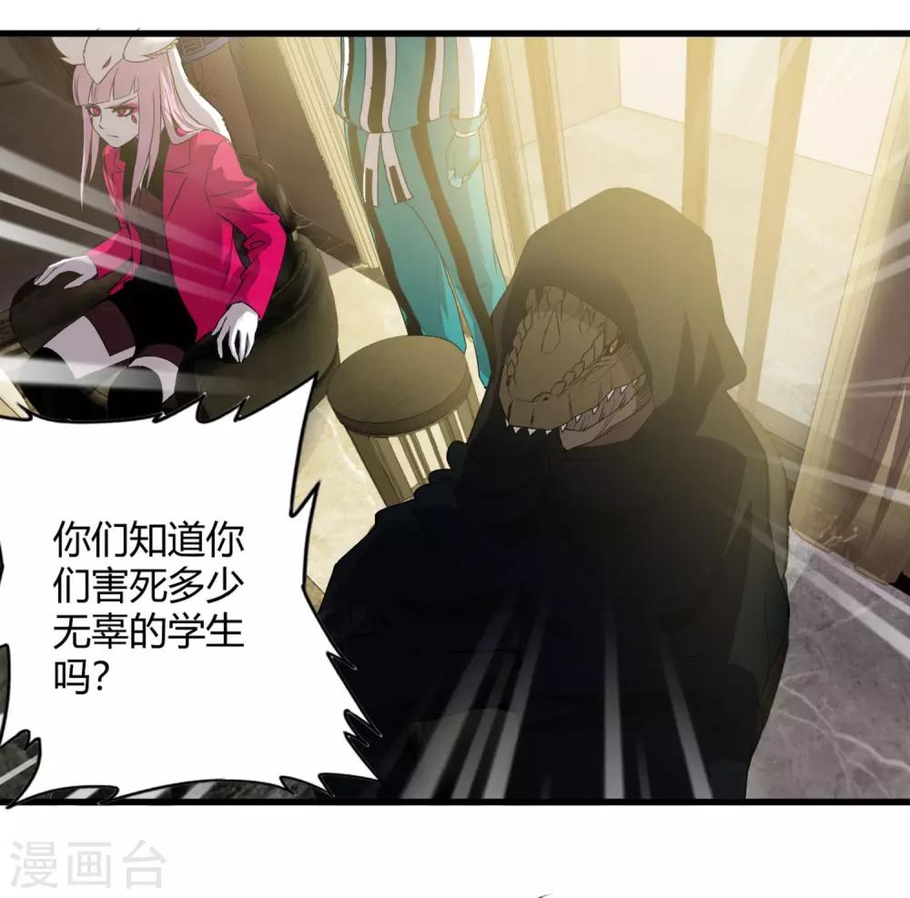 《尸兽边缘》第228话 不能理解的力量 第11页
