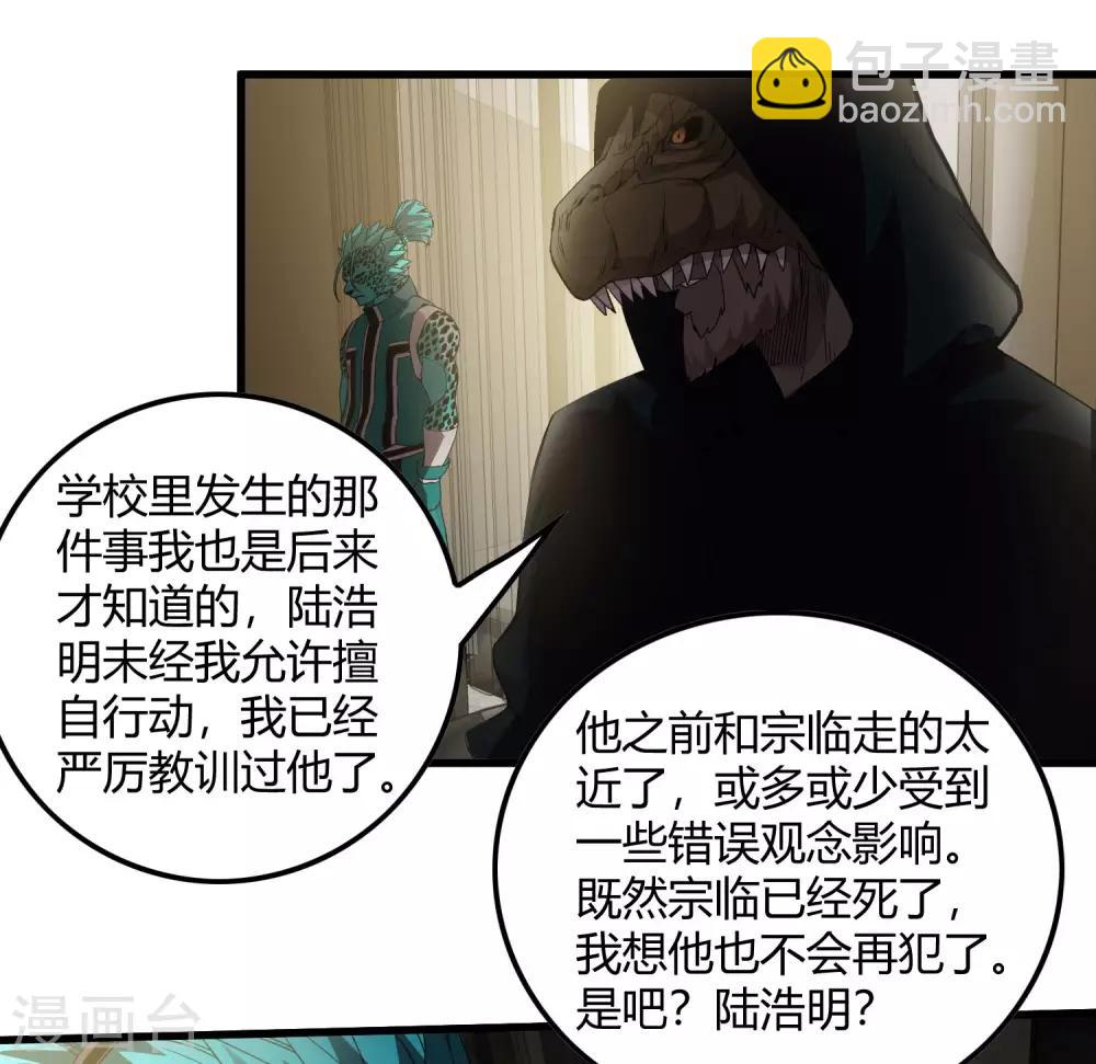 《尸兽边缘》第228话 不能理解的力量 第12页