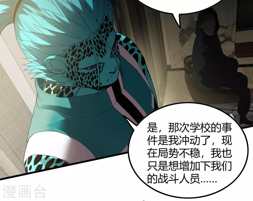 《尸兽边缘》第228话 不能理解的力量 第13页