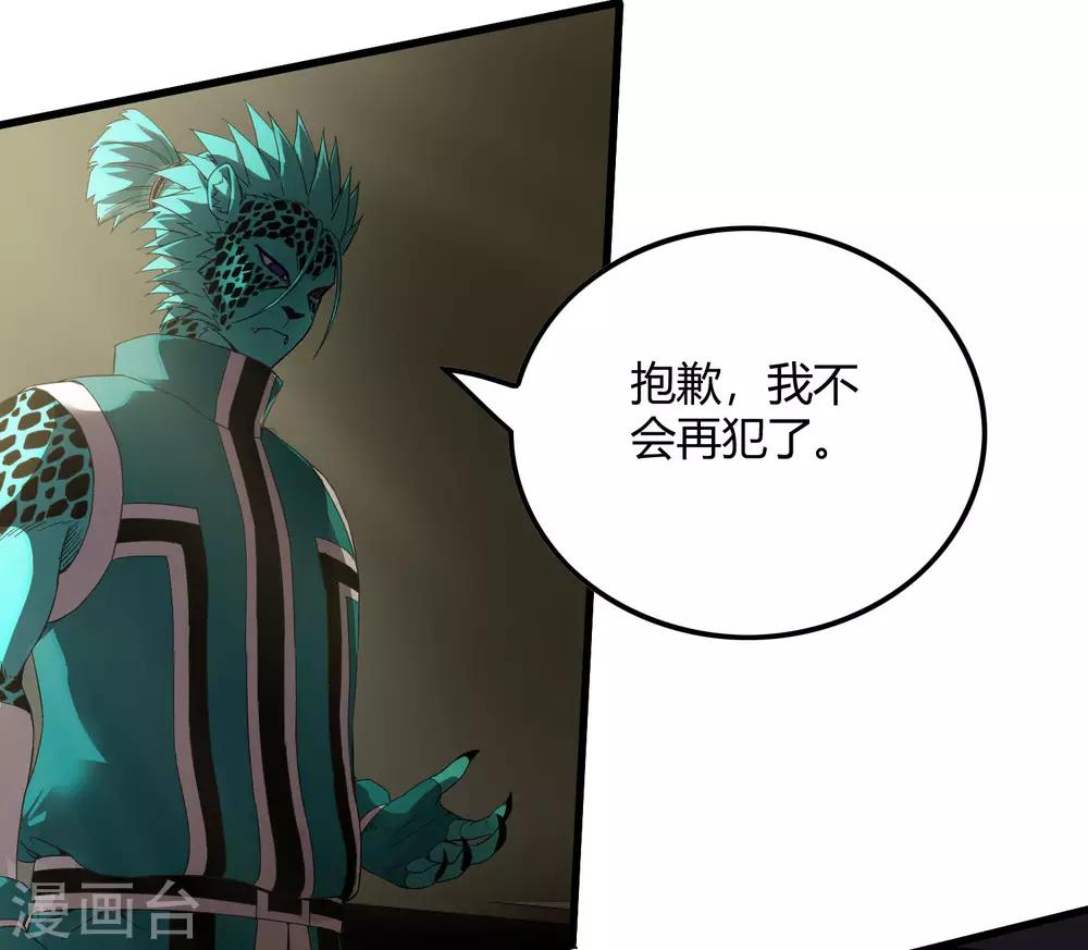 《尸兽边缘》第228话 不能理解的力量 第14页